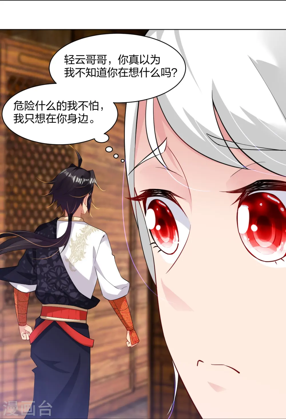 逆天战神龙霸天漫画,第246话 气息2图