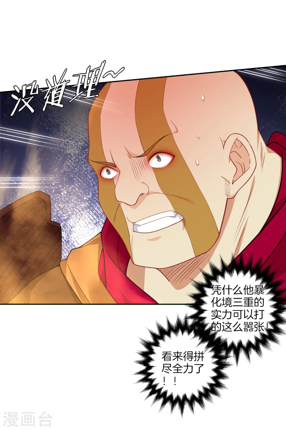 逆天战神龙霸天漫画,第84话 古魂逃走2图