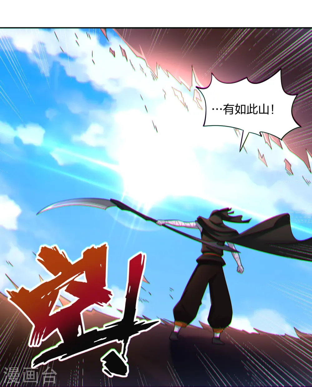 逆天战神龙霸天漫画,第304话 撑腰2图