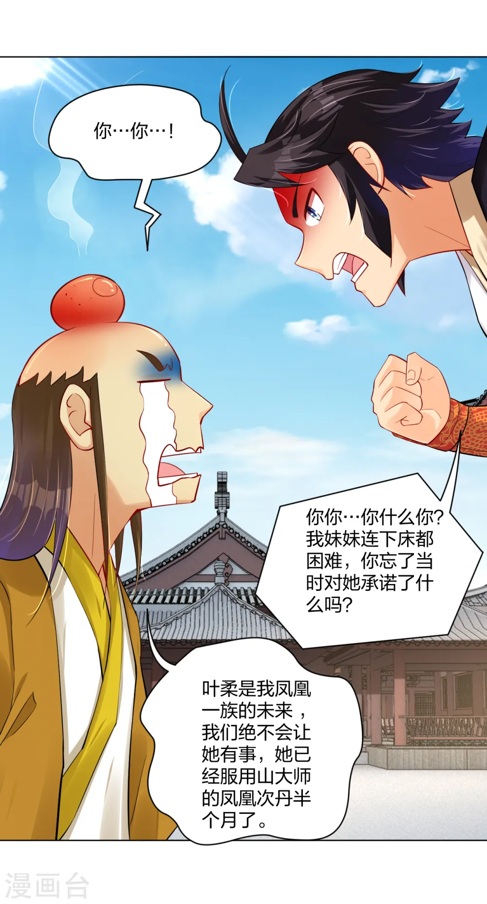 逆天战神龙霸天漫画,第226话 算账2图