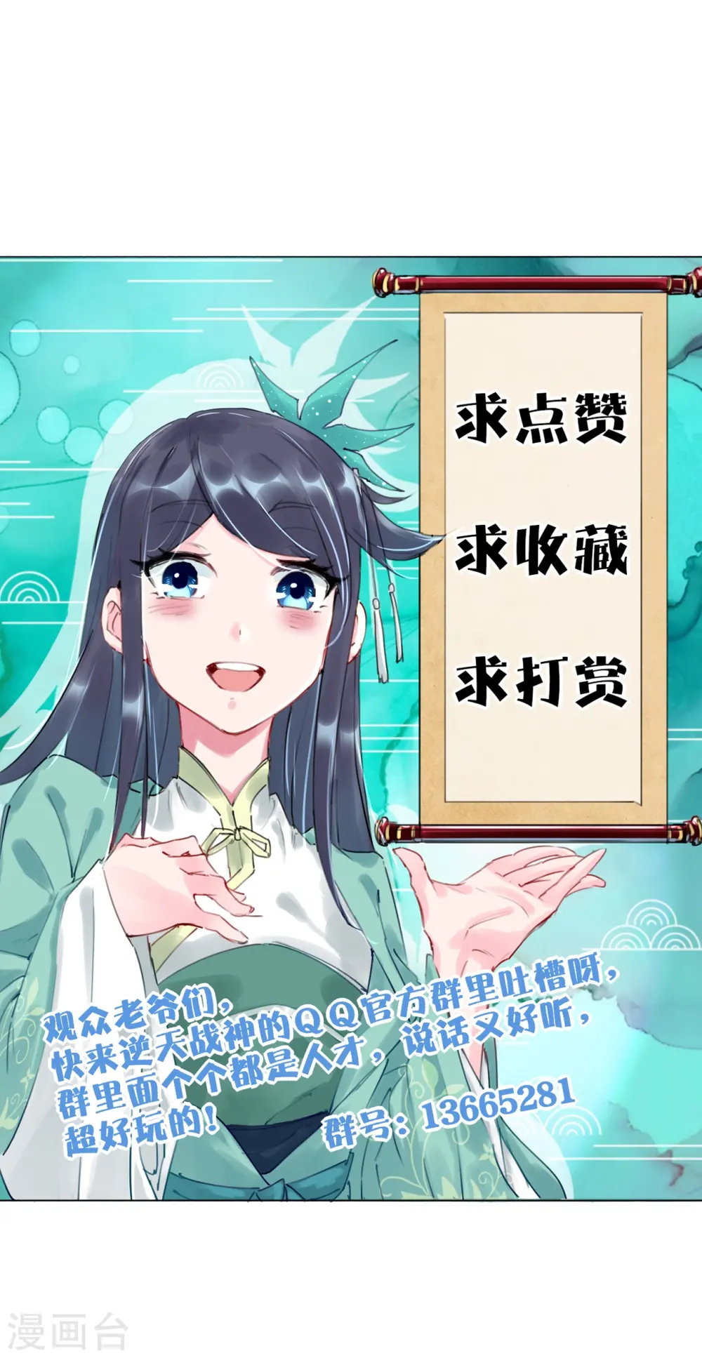 逆天战神龙霸天漫画,第294话 规矩1图