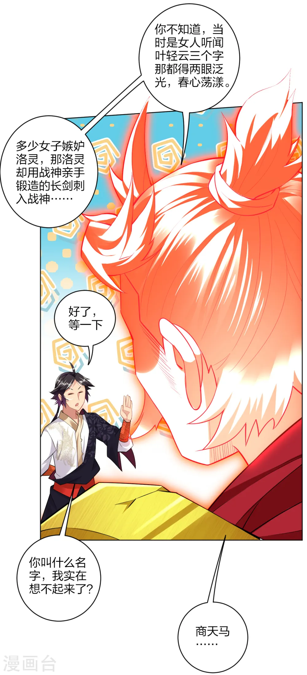 逆天战神龙霸天漫画,第175话 战神的脑残粉2图