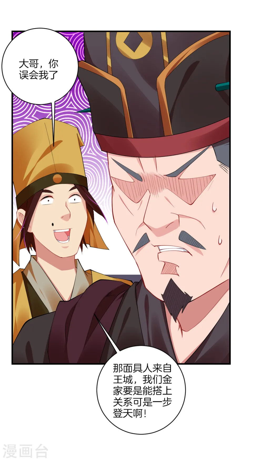 逆天战神龙霸天漫画,第136话 偷梁换柱1图
