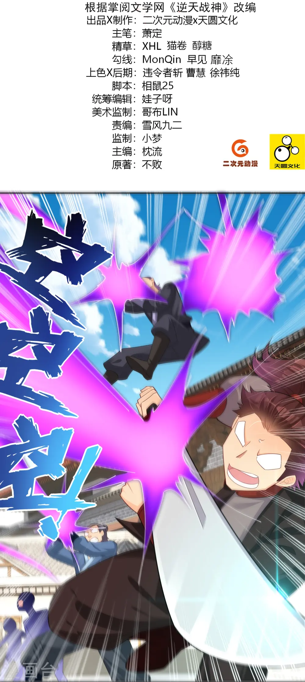 逆天战神龙霸天漫画,第289话 炼化2图