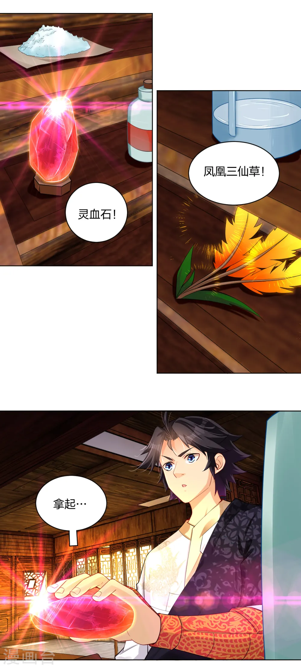 逆天战神龙霸天漫画,第228话 取药材2图