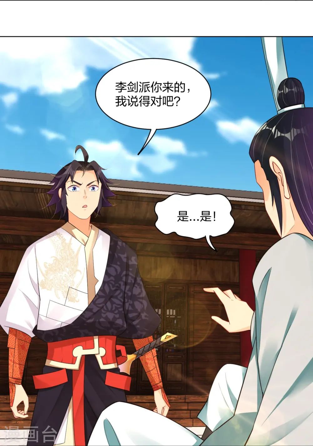 逆天战神龙霸天漫画,第253话 吞金单1图