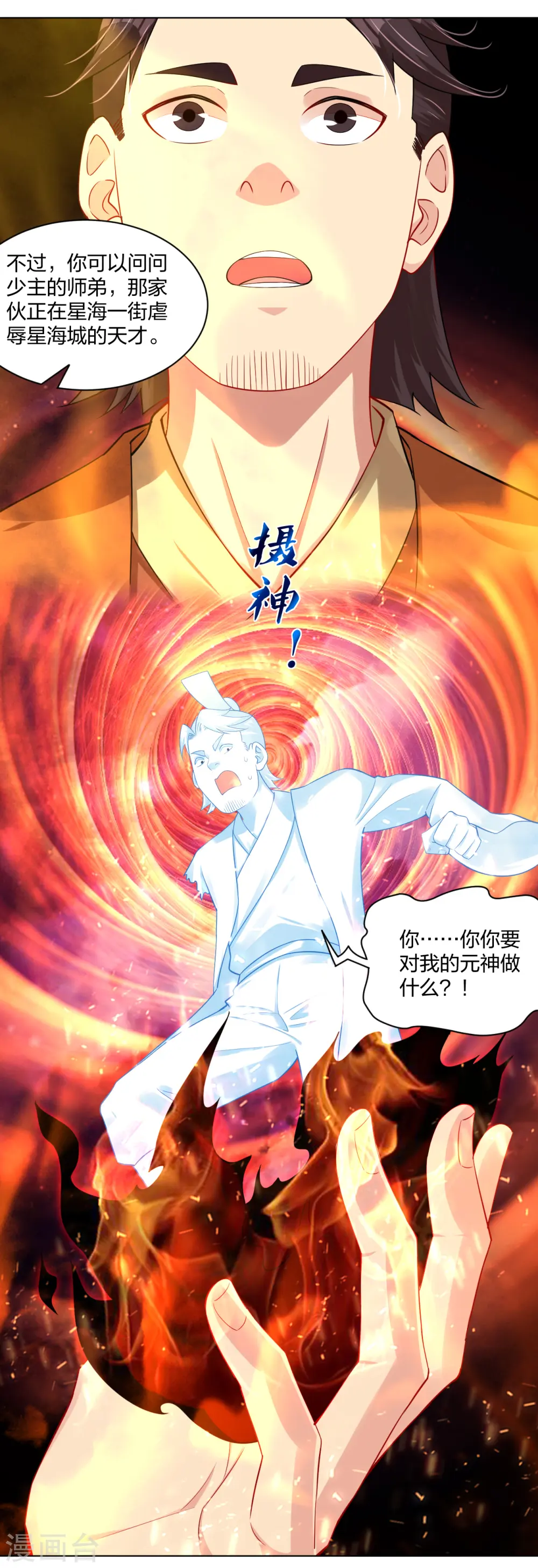 逆天战神龙霸天漫画,第205话 线索2图