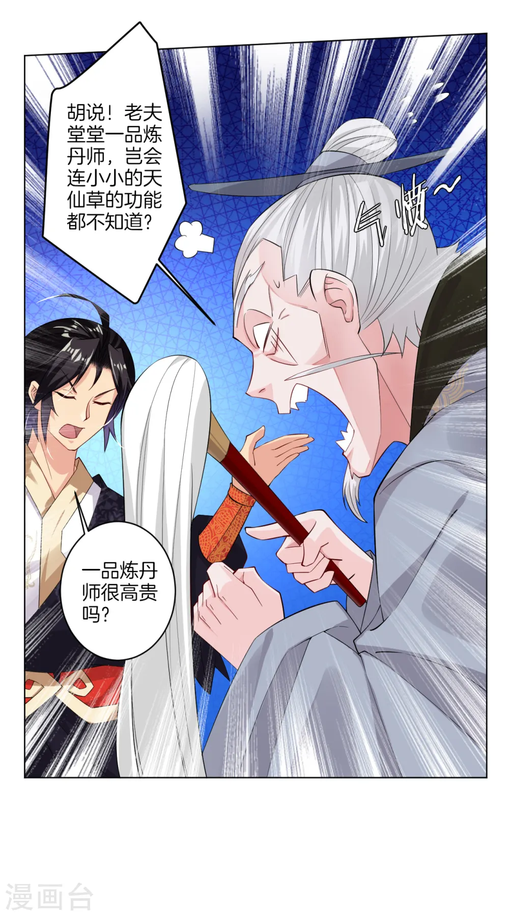 逆天战神漫画,第36话 一品炼药师2图