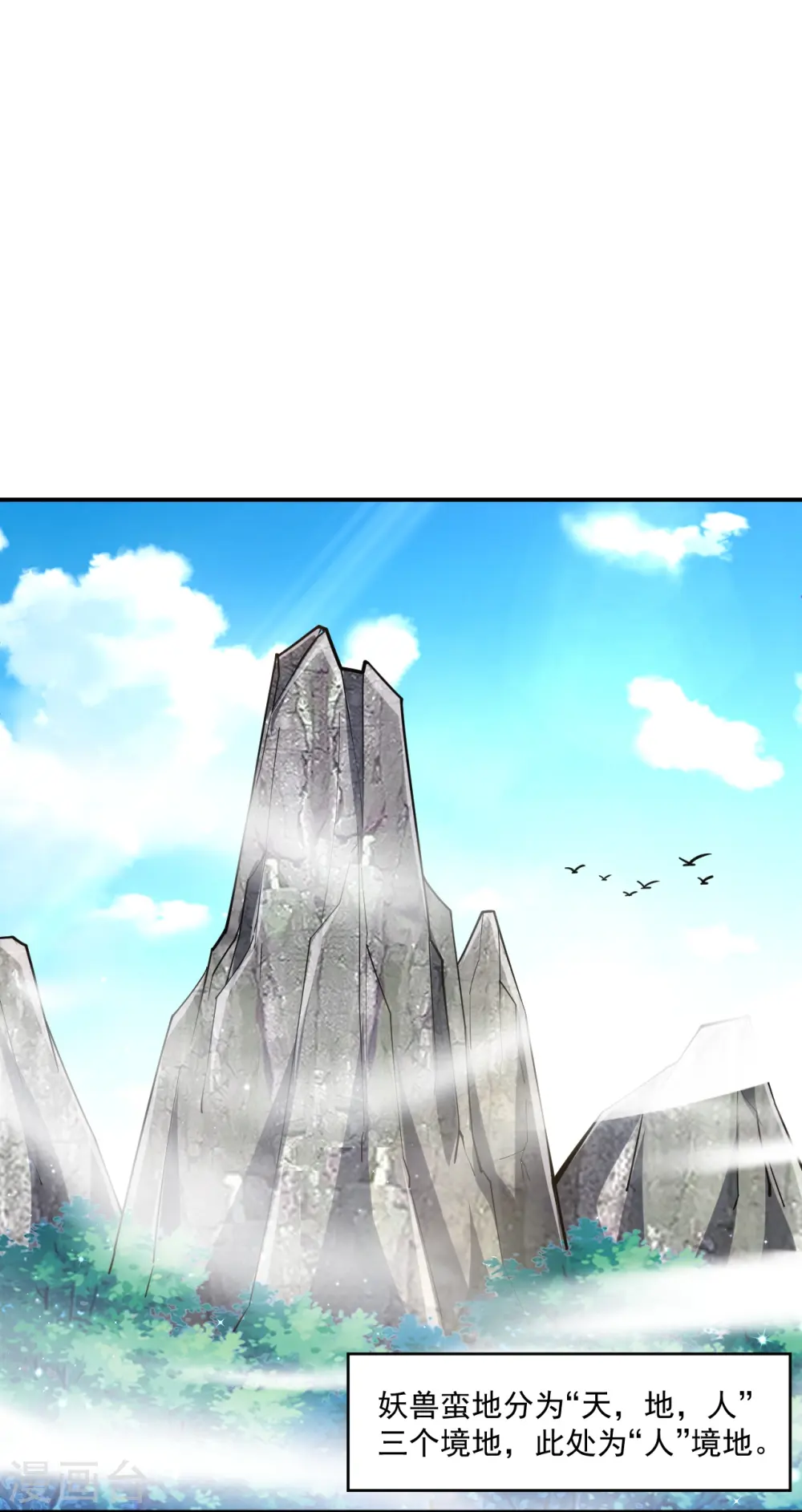 逆天战神龙霸天漫画,第374话 同行2图