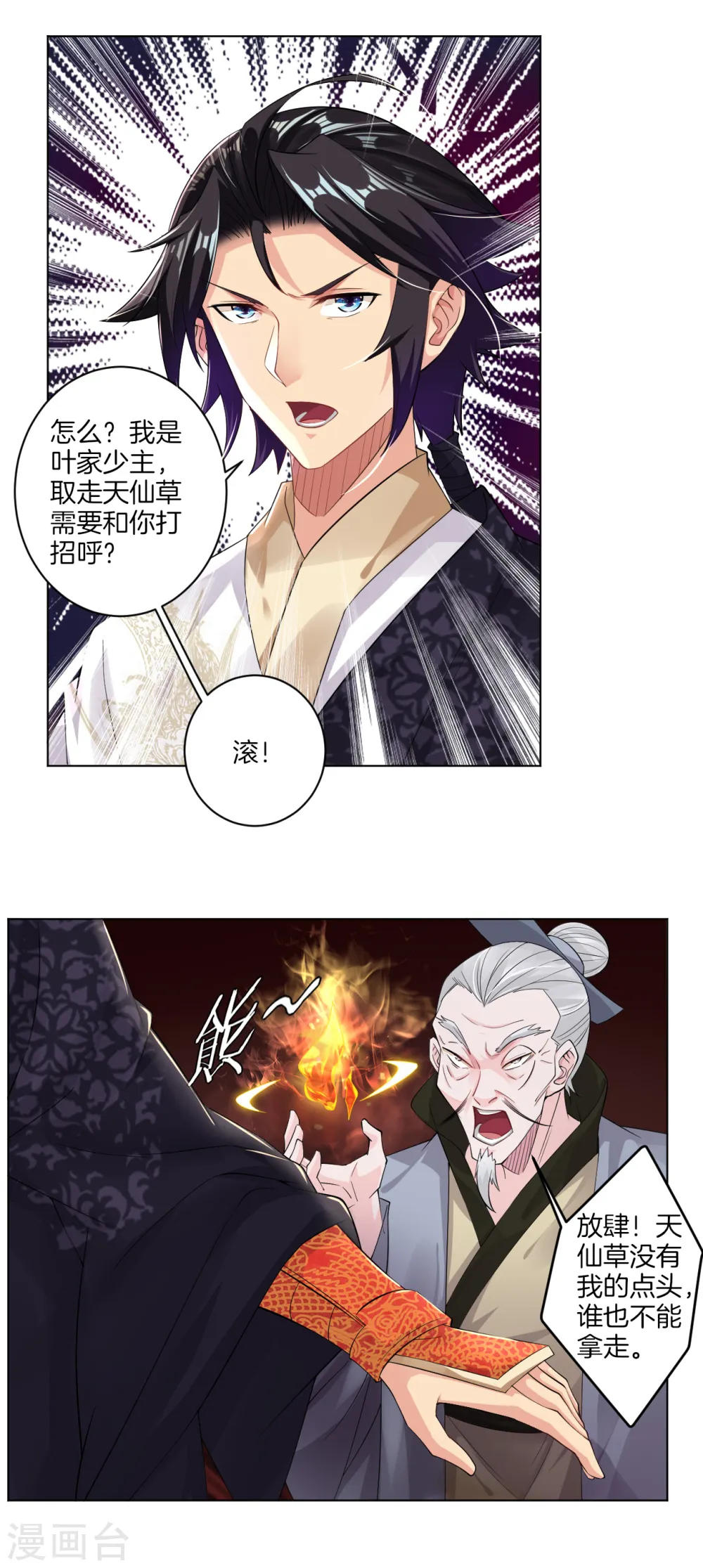 逆天战神龙霸天漫画,第36话 一品炼药师2图
