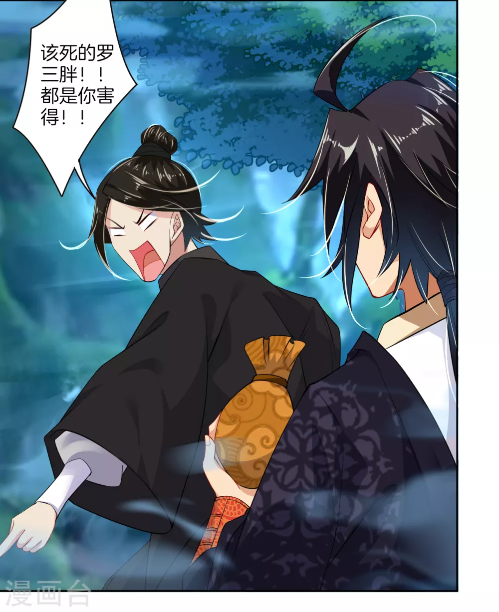 逆天战神龙霸天漫画,第12话 异火种子1图