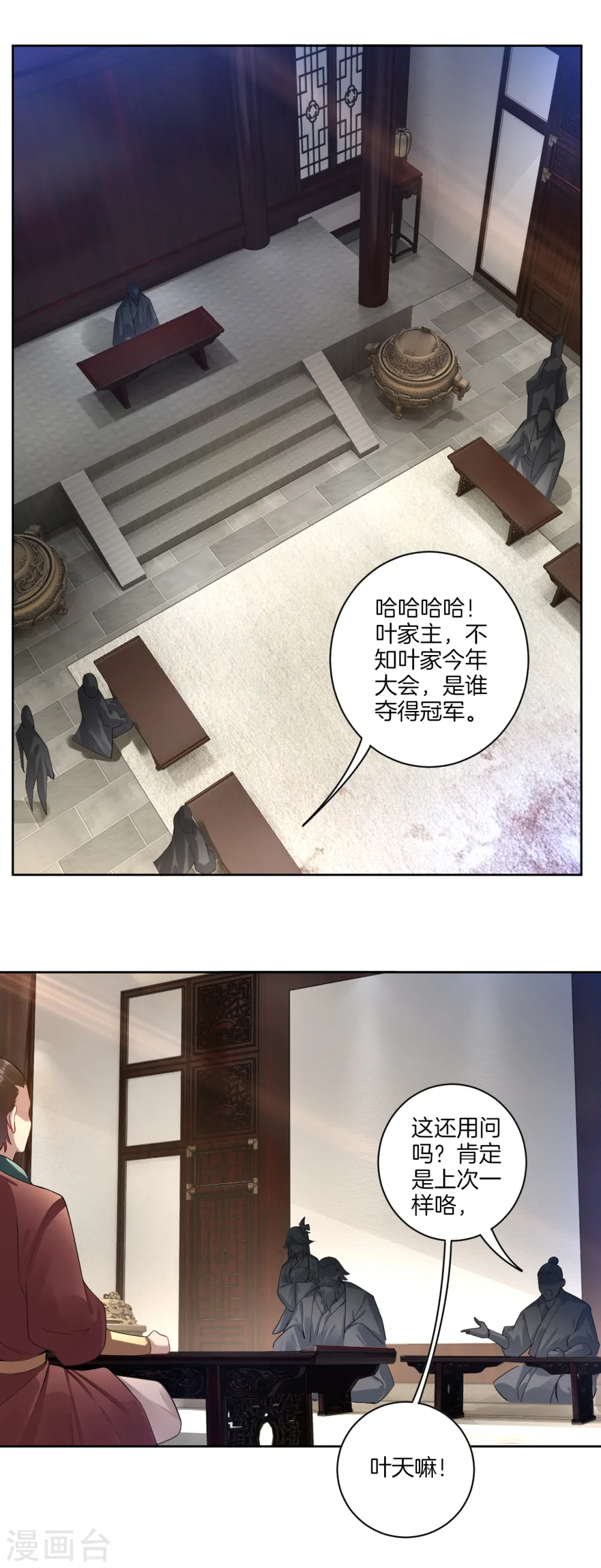 逆天战神龙霸天漫画,第27话 年会冠军2图