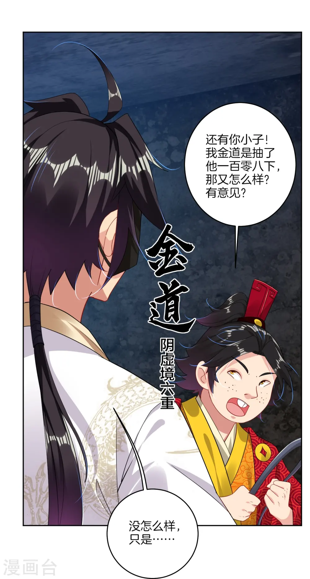 逆天战神龙霸天漫画,第133话 解救高冬1图