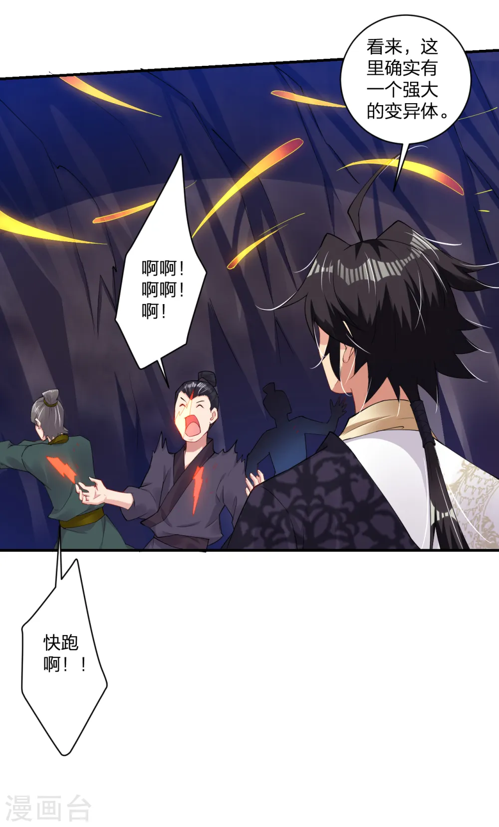 逆天战神龙霸天漫画,第146话 强大的变异体2图
