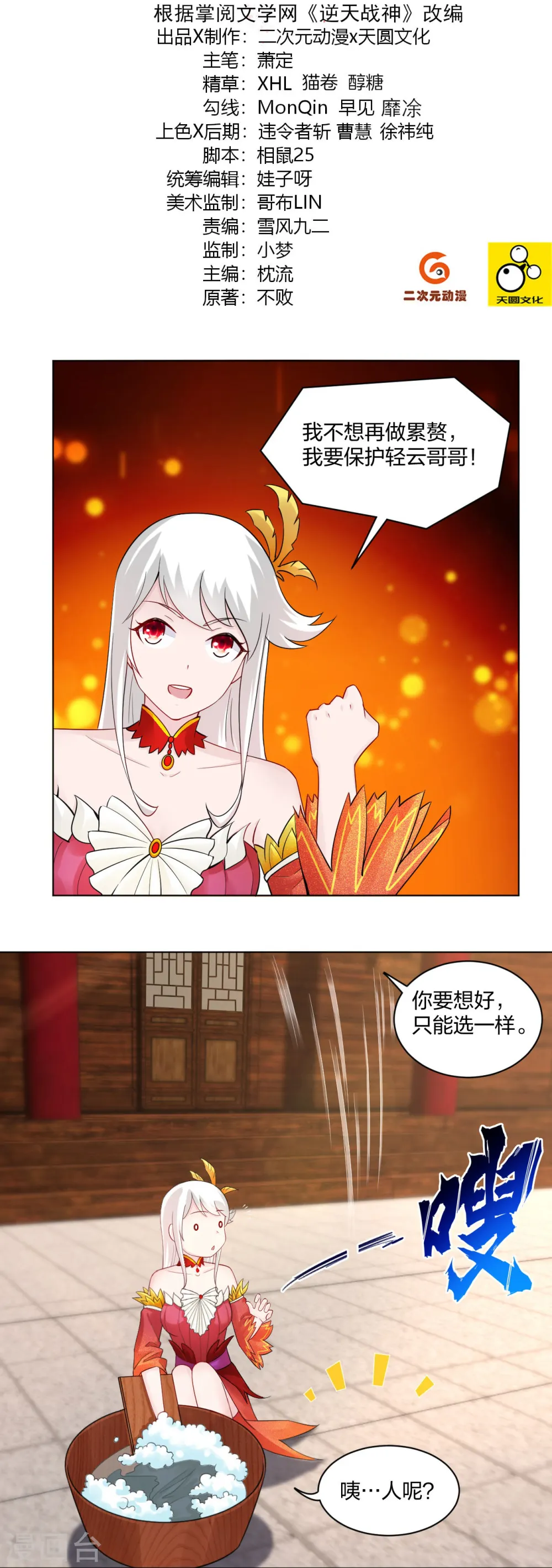逆天战神龙霸天漫画,第259话 世界之树2图