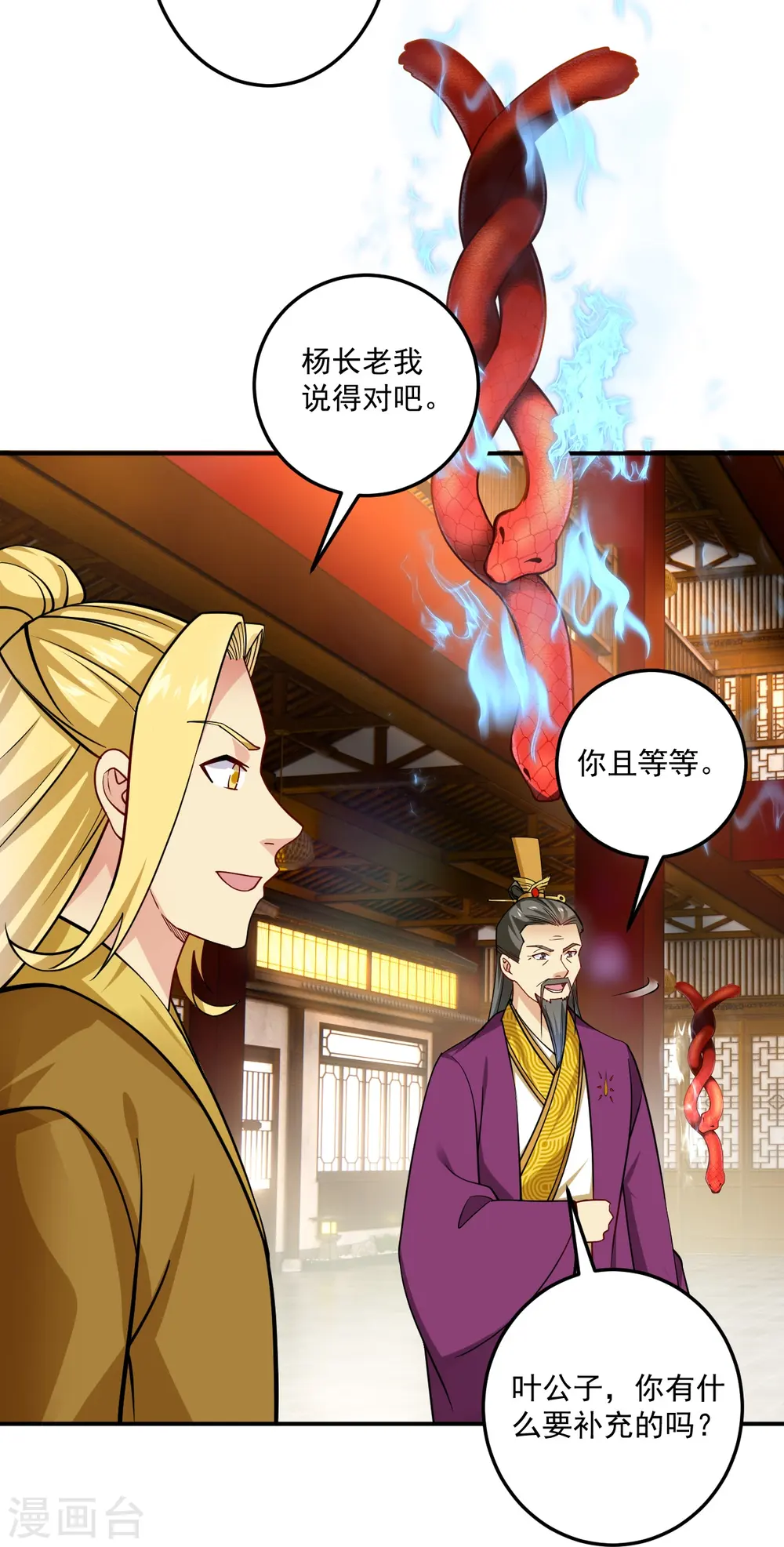 逆天战神龙霸天漫画,第368话 狗腿子1图