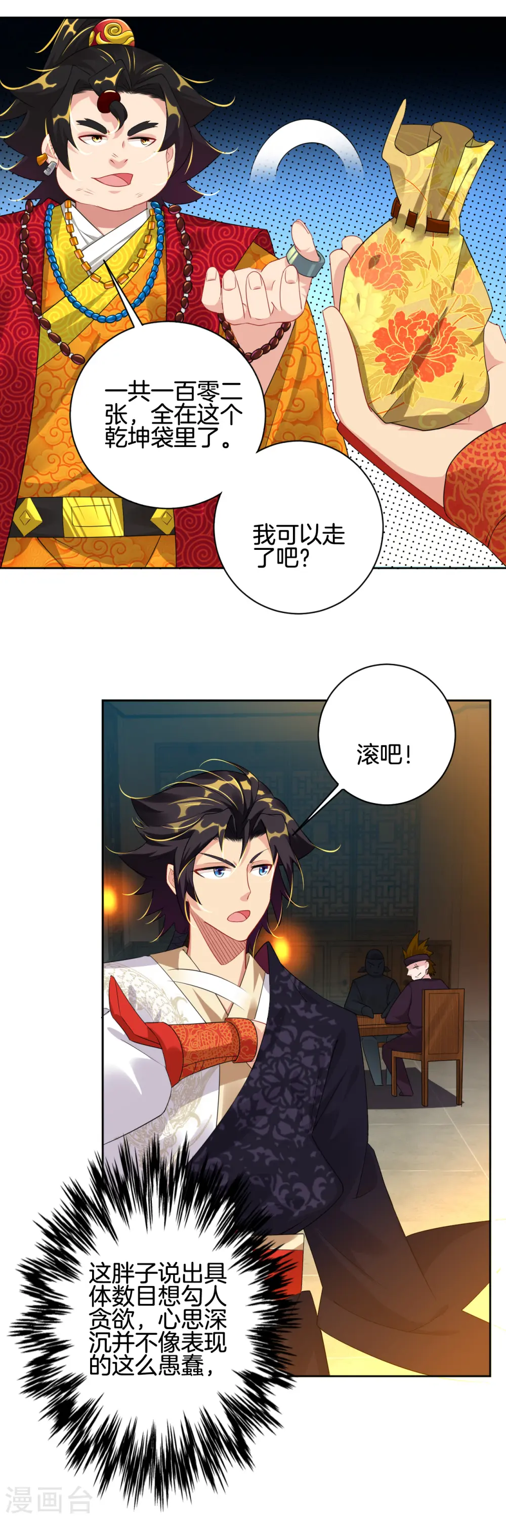 逆天战神龙霸天漫画,第92话 这仇，我记住了！2图