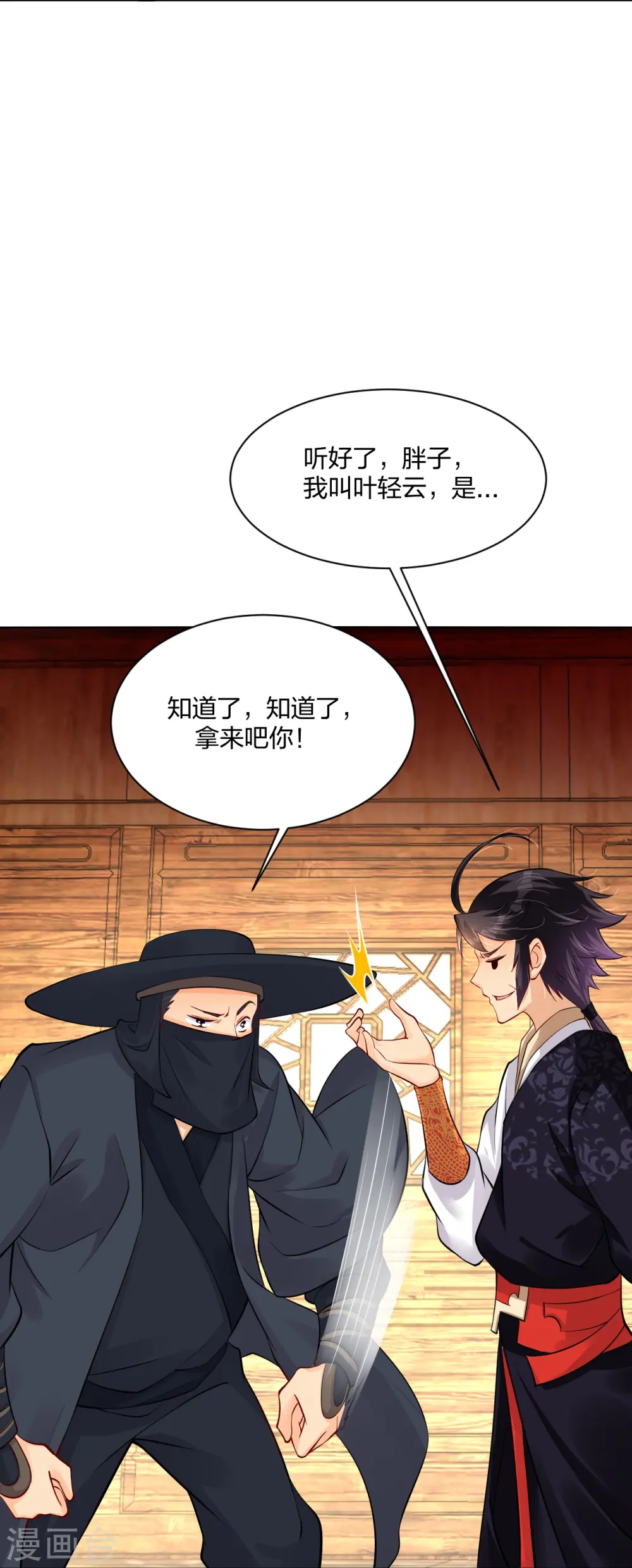 逆天战神龙霸天漫画,第277话 上官家VS炼丹师2图