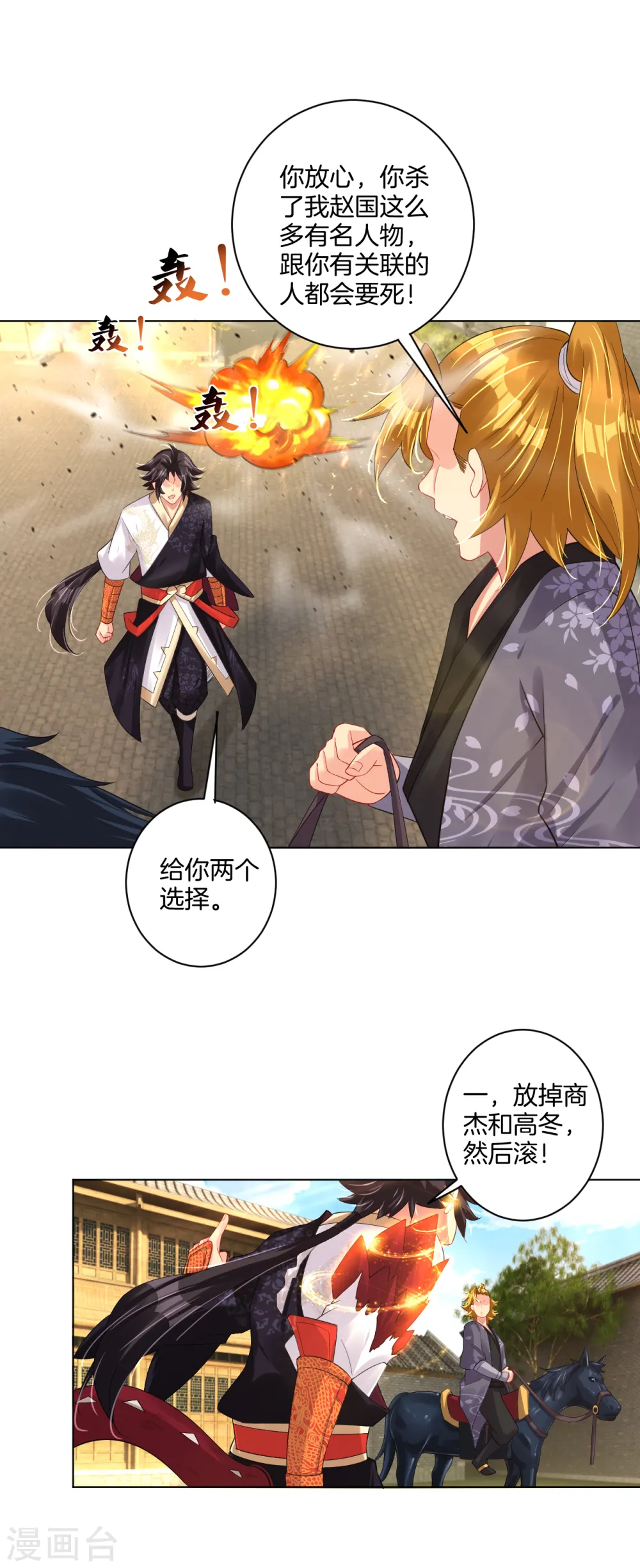 逆天战神龙霸天漫画,第207话 赵国皇帝2图