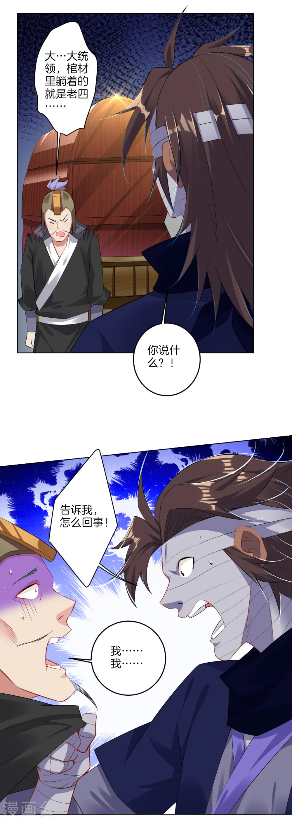 逆天战神龙霸天漫画,第122话 寻仇2图