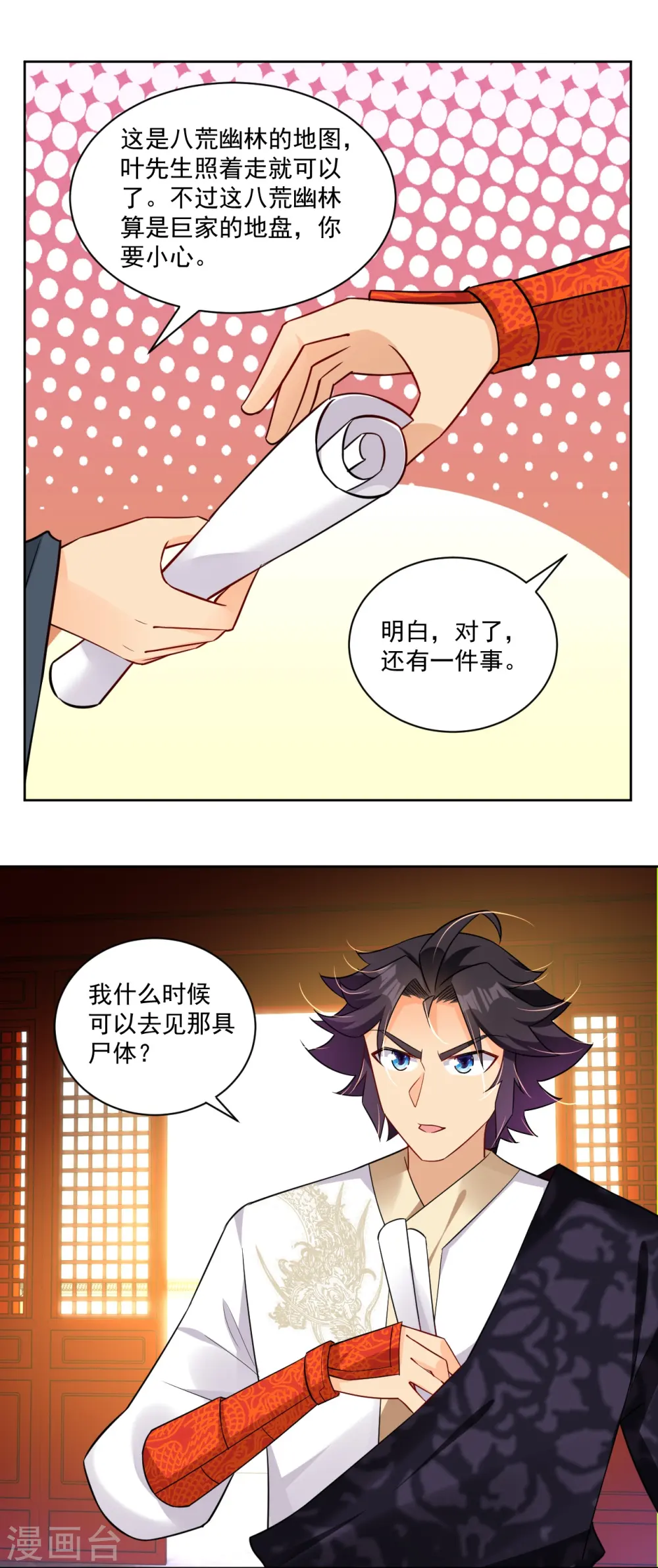 逆天战神龙霸天漫画,第315话 八荒幽林1图