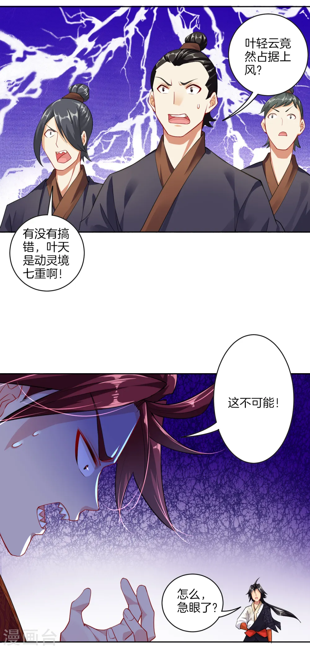 逆天战纪小说漫画,第14话 击败叶天1图