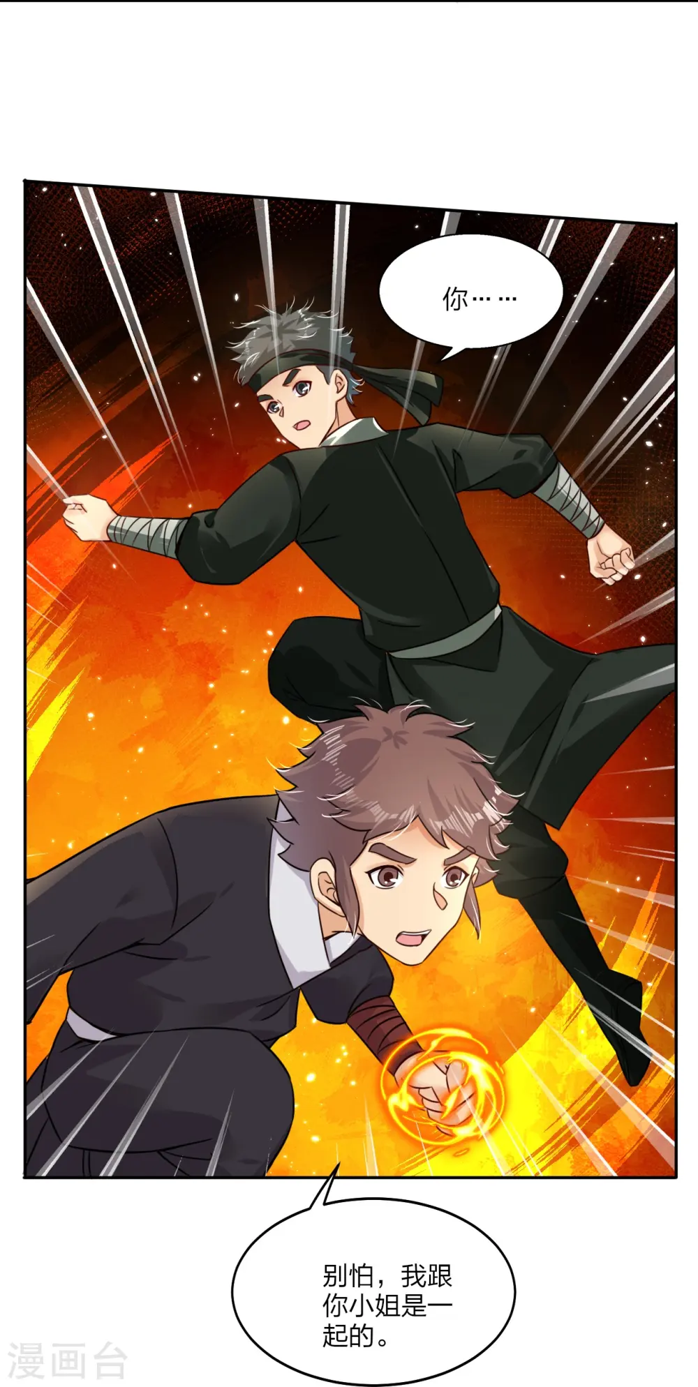 逆天战神龙霸天漫画,第333话 鬼宗1图