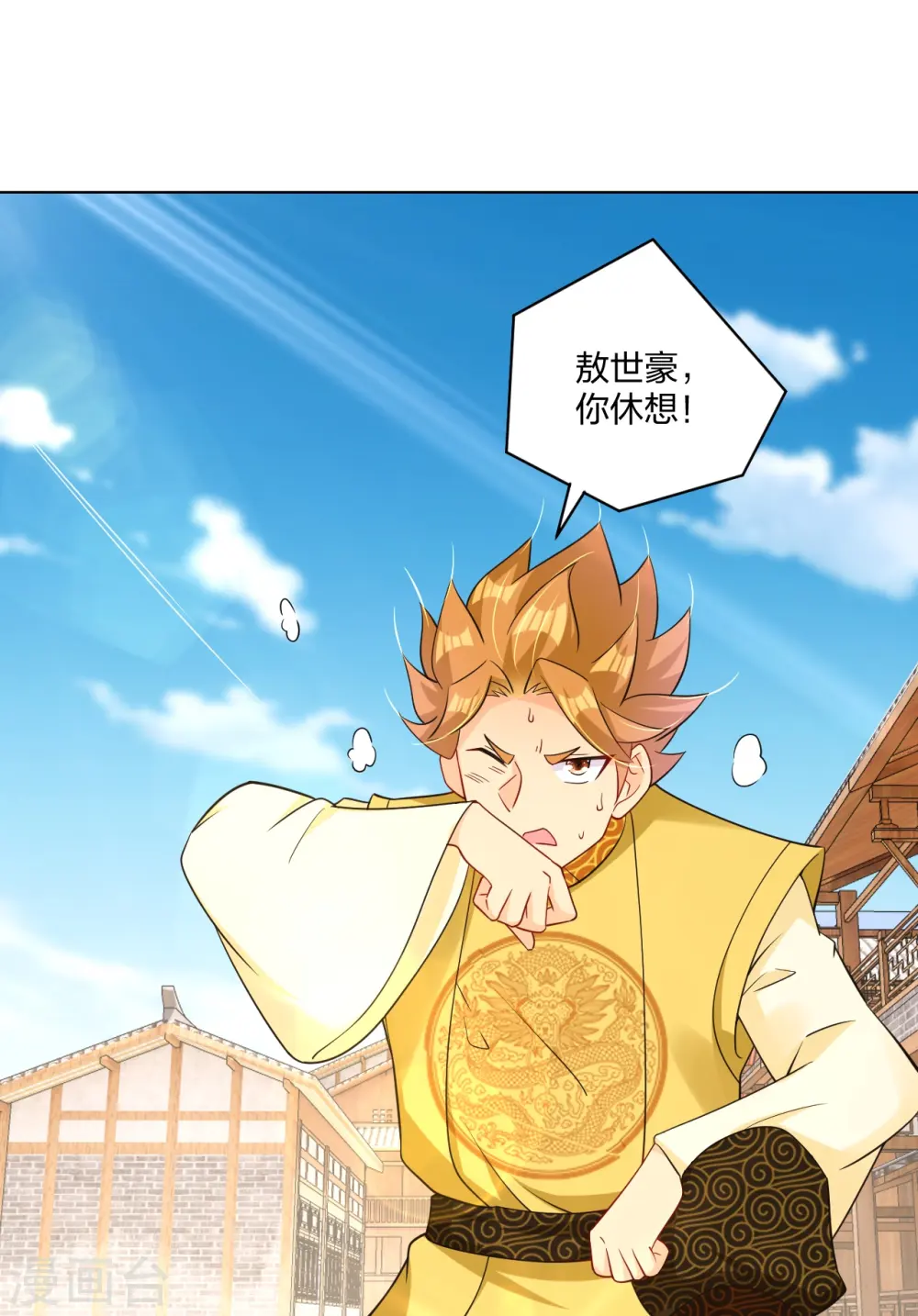 逆天战神龙霸天漫画,第291话 抢人1图