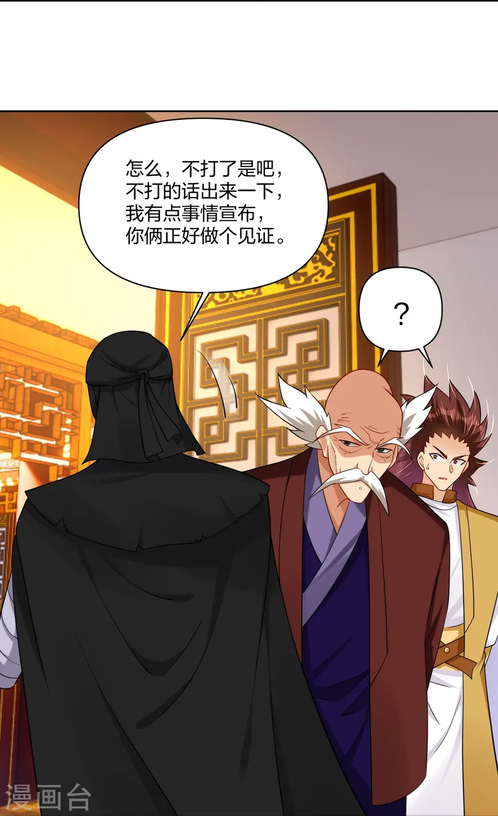 逆天战神龙霸天漫画,第304话 撑腰2图