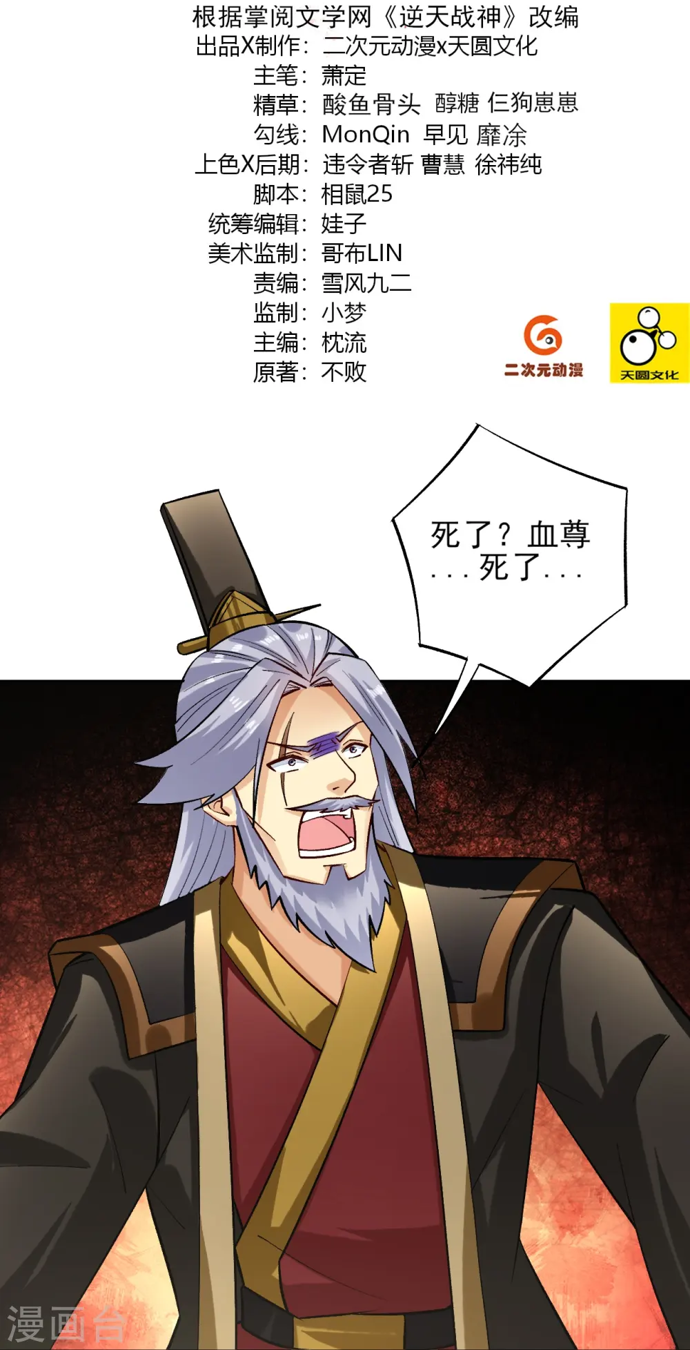 逆天战神龙霸天漫画,第358话 叶家重回世家之列2图
