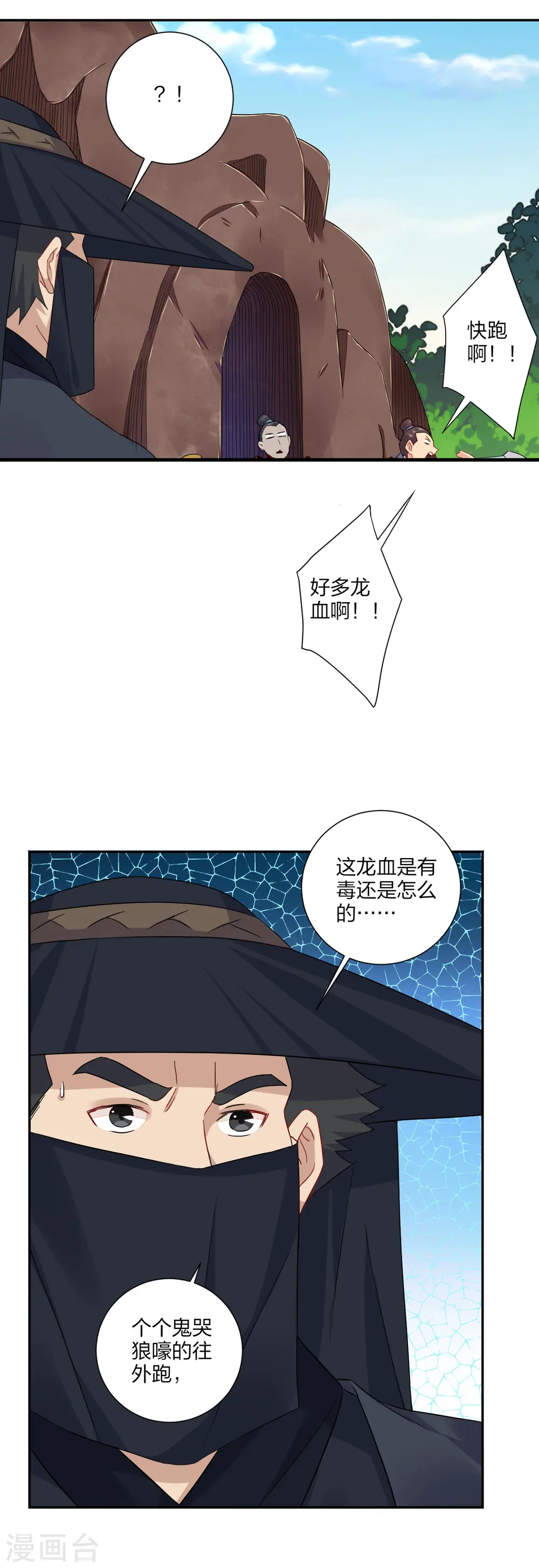 逆天战神龙霸天漫画,第149话 自寻死路1图
