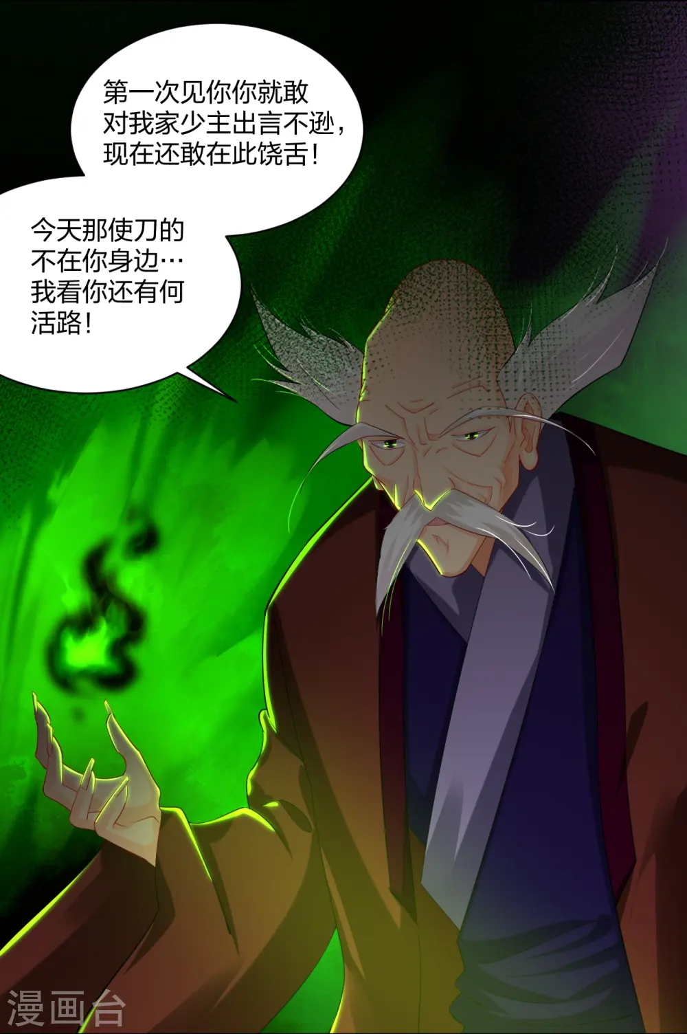 逆天战神龙霸天漫画,第304话 撑腰1图