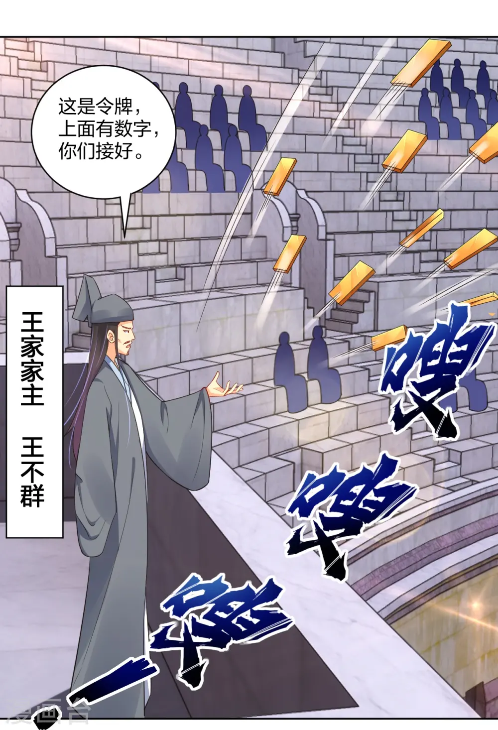 逆天战神龙霸天漫画,第307话 八荒盛会决赛！1图