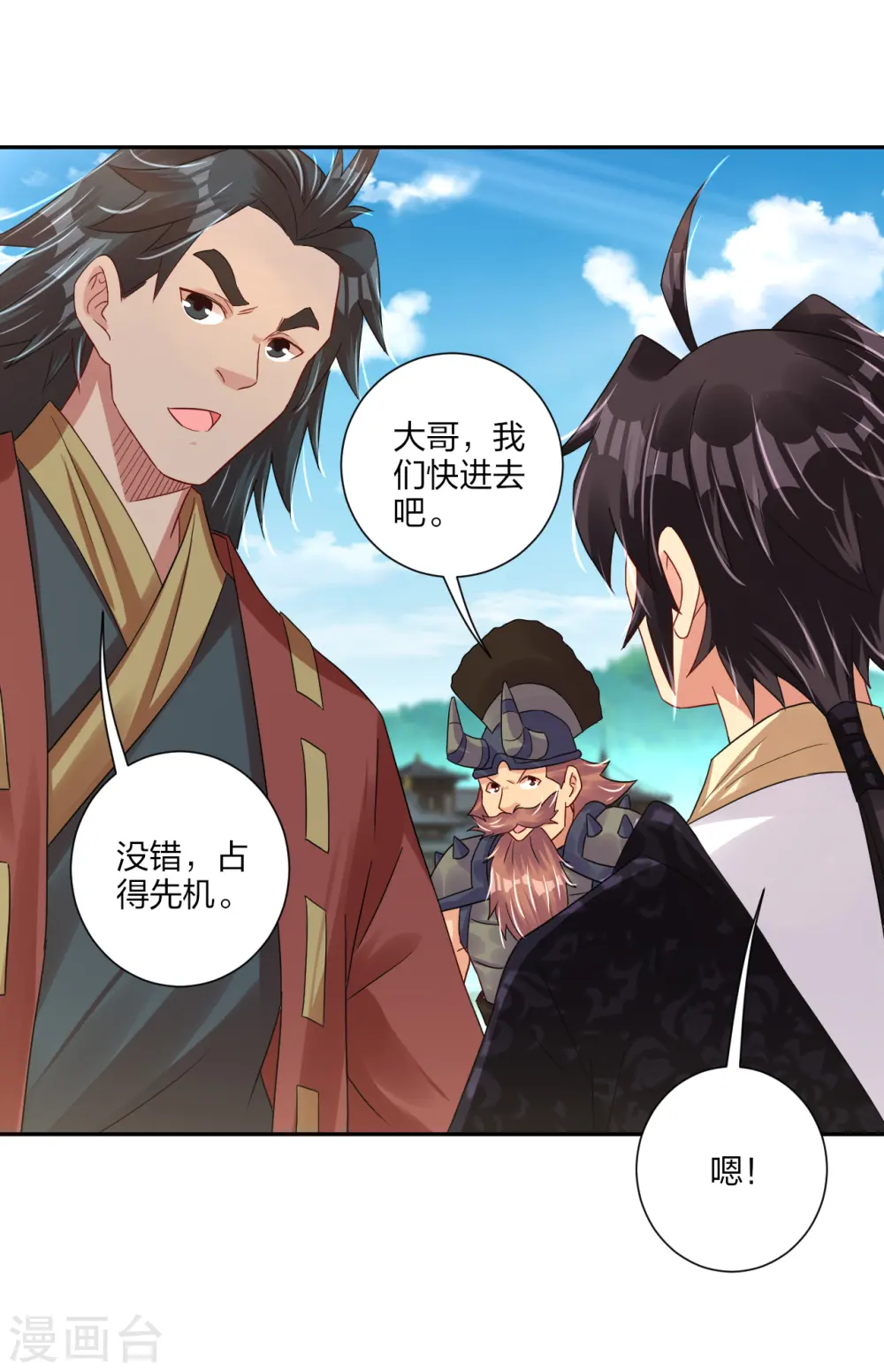 逆天战神龙霸天漫画,第192话 交锋1图