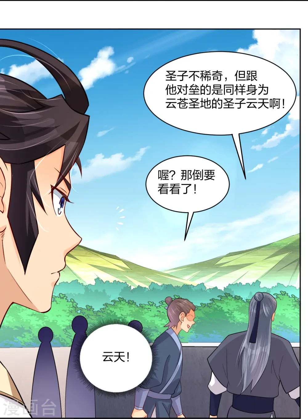逆天战神龙霸天漫画,第300话 云天圣子对决1图