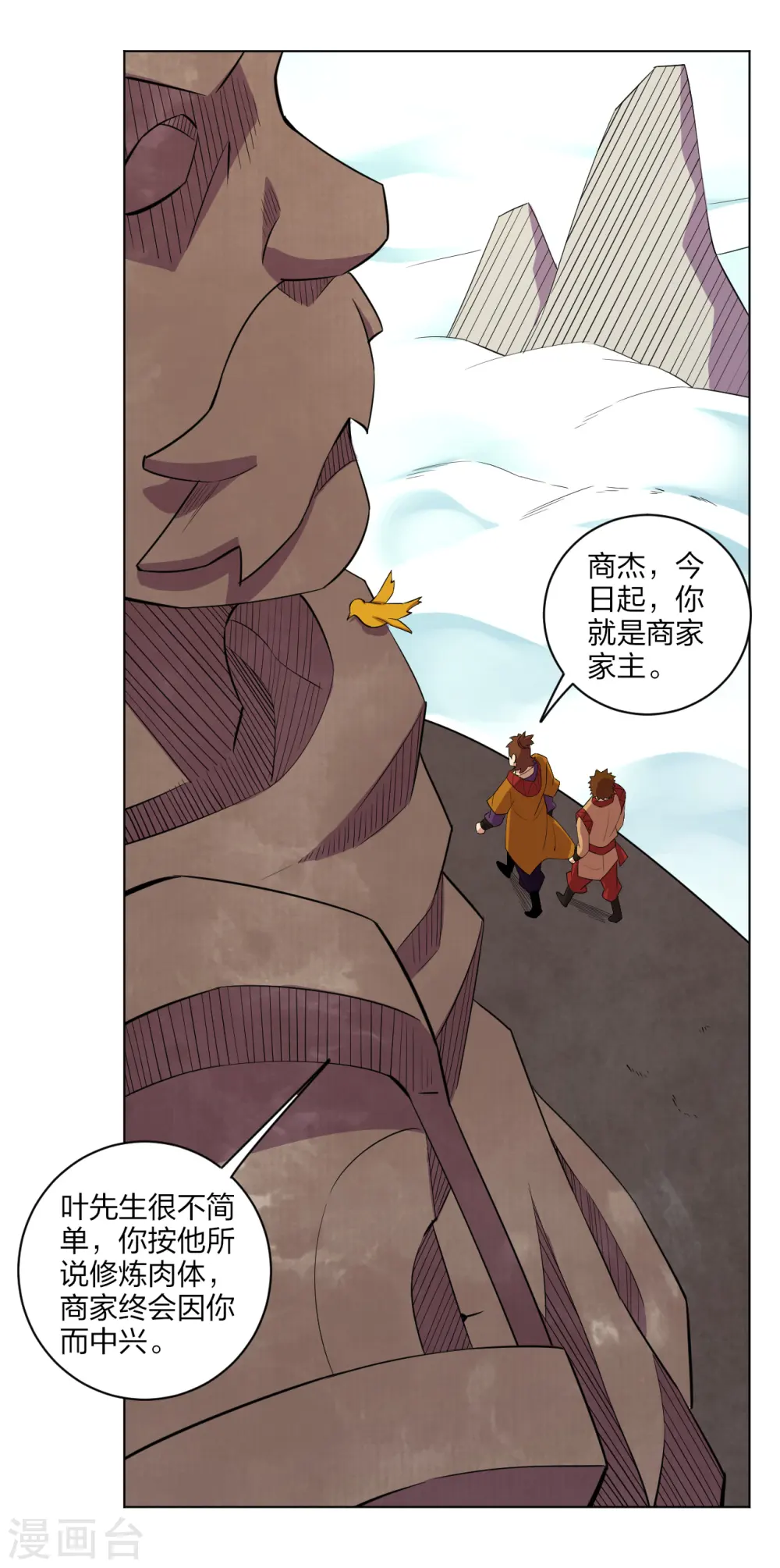 逆天战神龙霸天漫画,第181话 八荒令牌2图