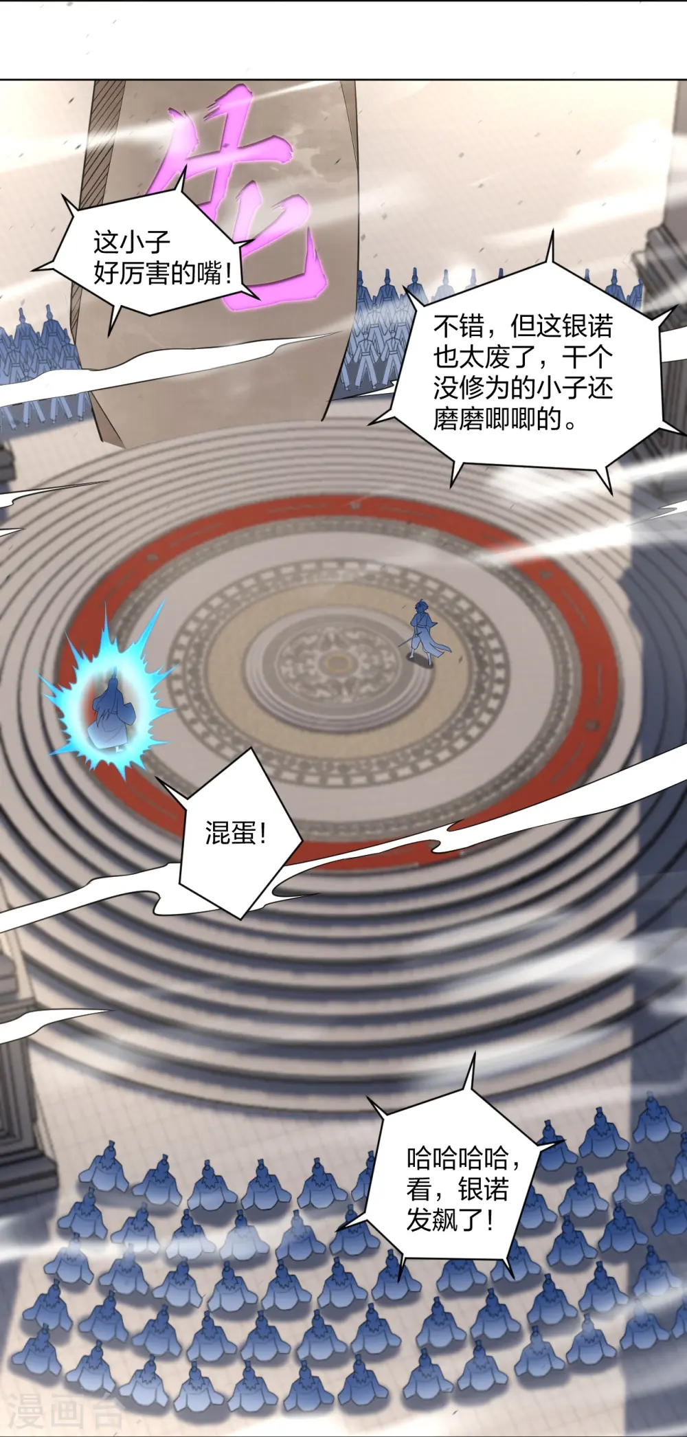 逆天战神龙霸天漫画,第250话 生死斗2图