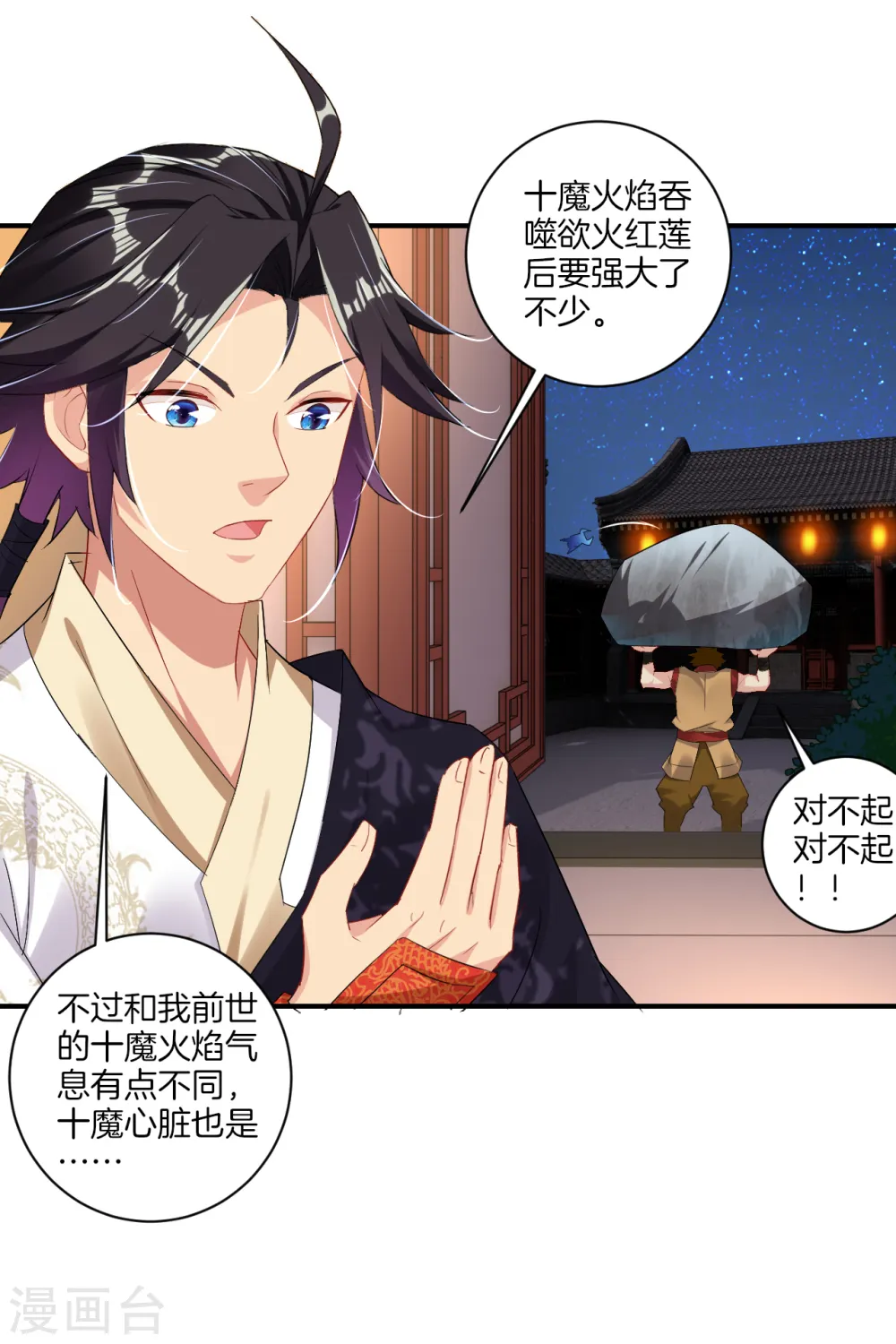 逆天战神龙霸天漫画,第118话 魔族?1图