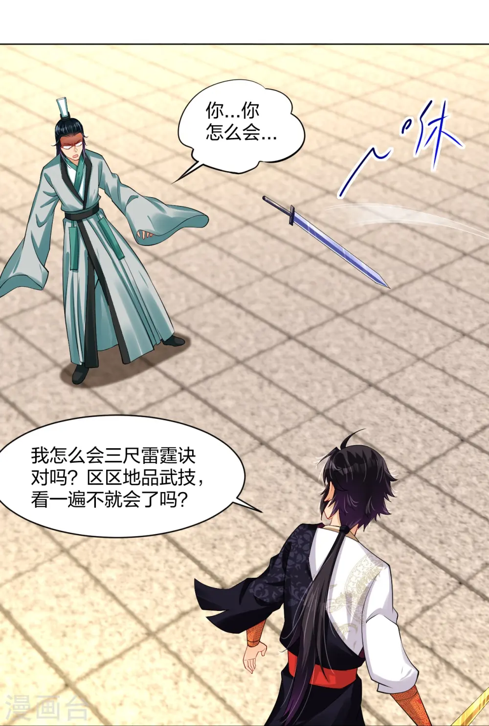 逆天战神龙霸天漫画,第243话 谢邀1图