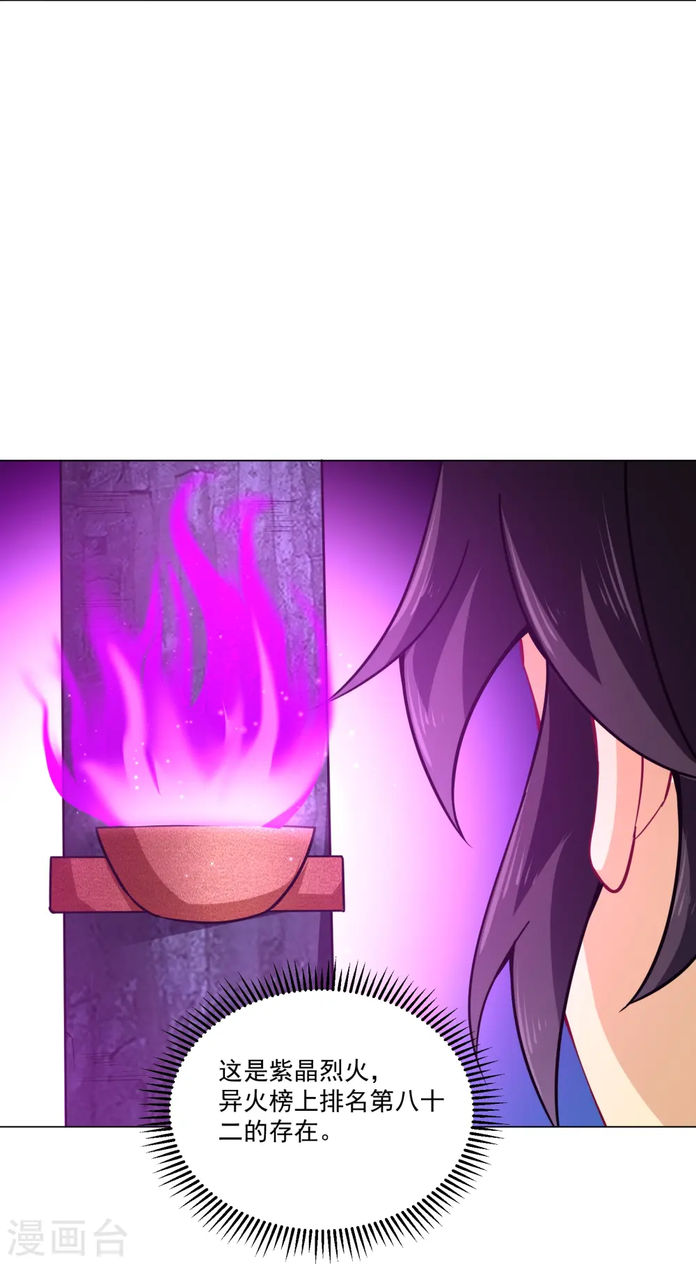 逆天战神龙霸天漫画,第375话 紫晶烈火2图