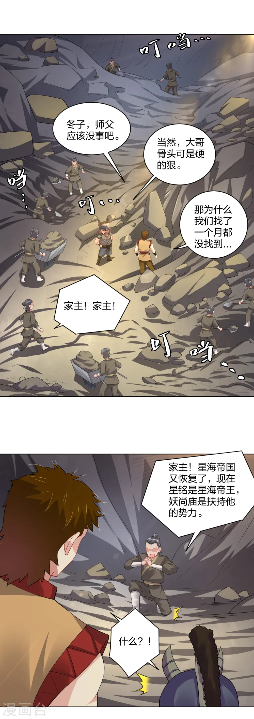 逆天战神龙霸天漫画,第203话 国师2图