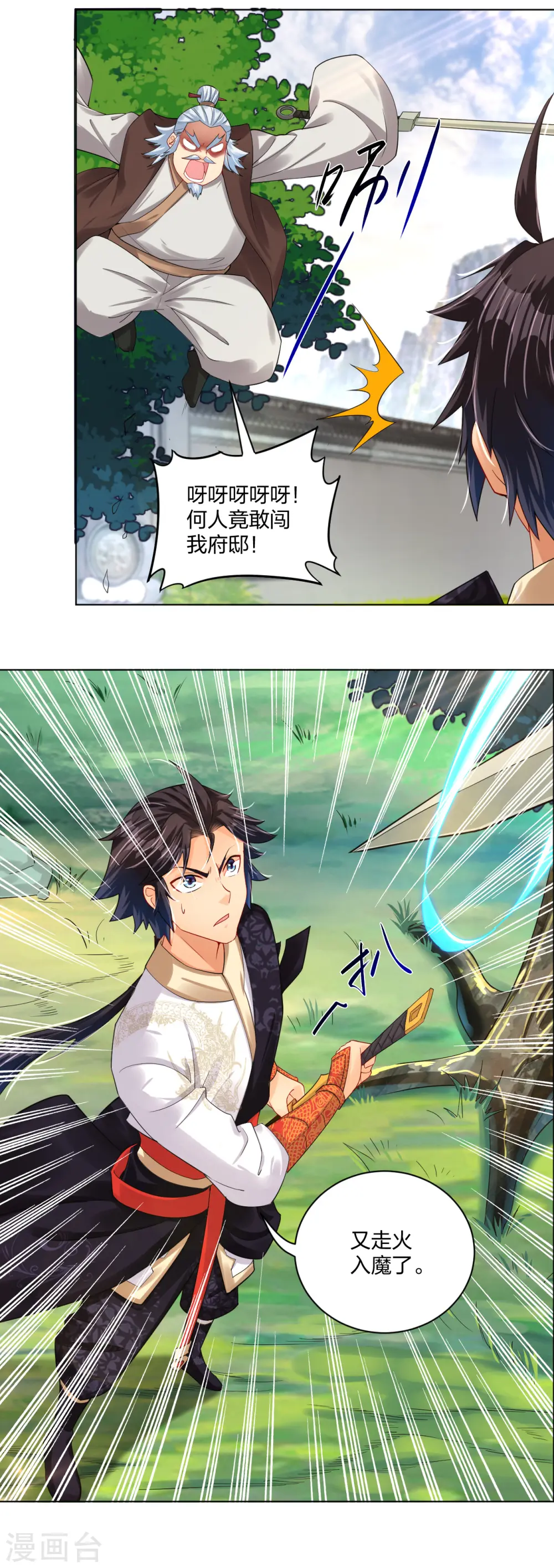 逆天战神龙霸天漫画,第220话 告别1图