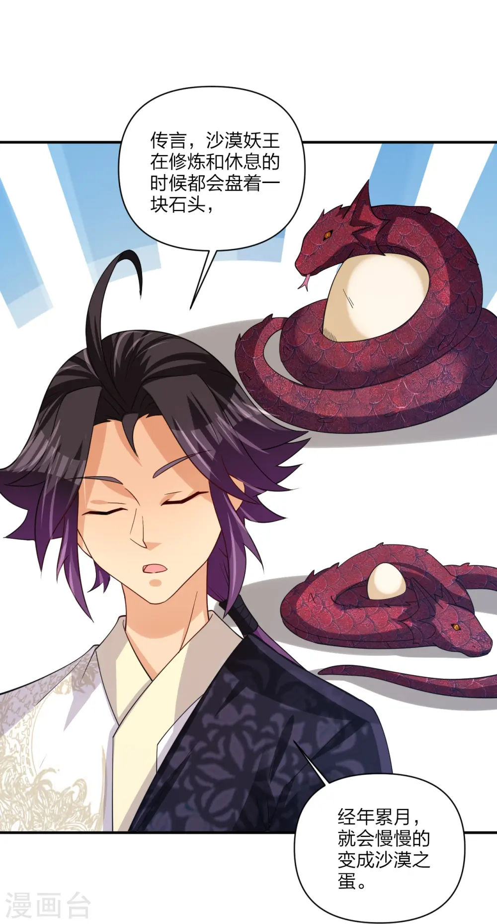 逆天战神龙霸天漫画,第328话 姚杰解毒1图