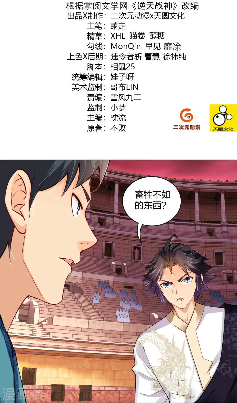逆天战神龙霸天漫画,第263话 外来者2图