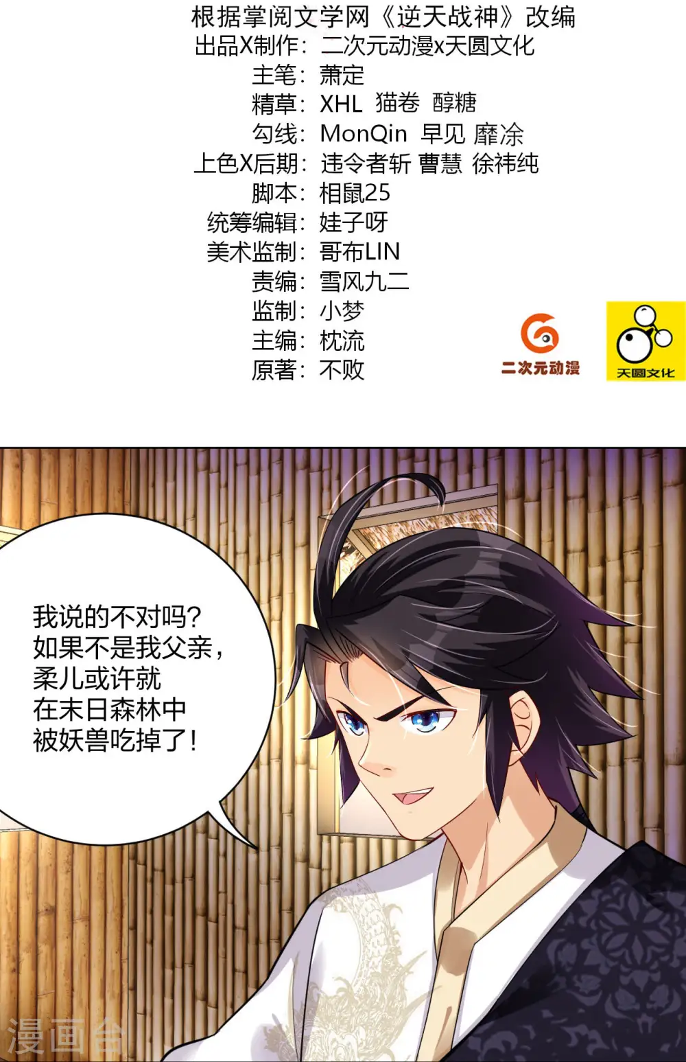 逆天战神龙霸天漫画,第257话 叶战的消息2图