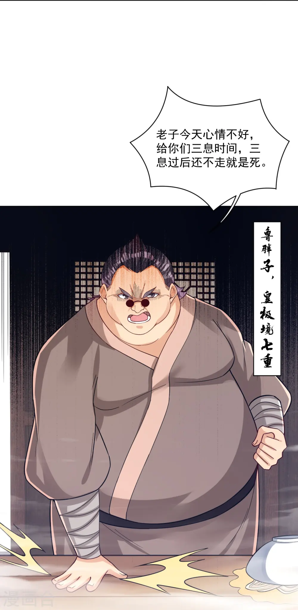 逆天战神龙霸天漫画,第325话 高冬的消息2图