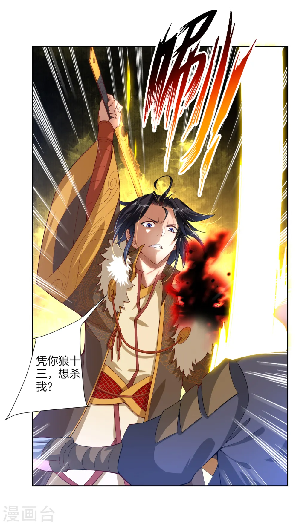 逆天战神龙霸天漫画,预告 战神必须死1图