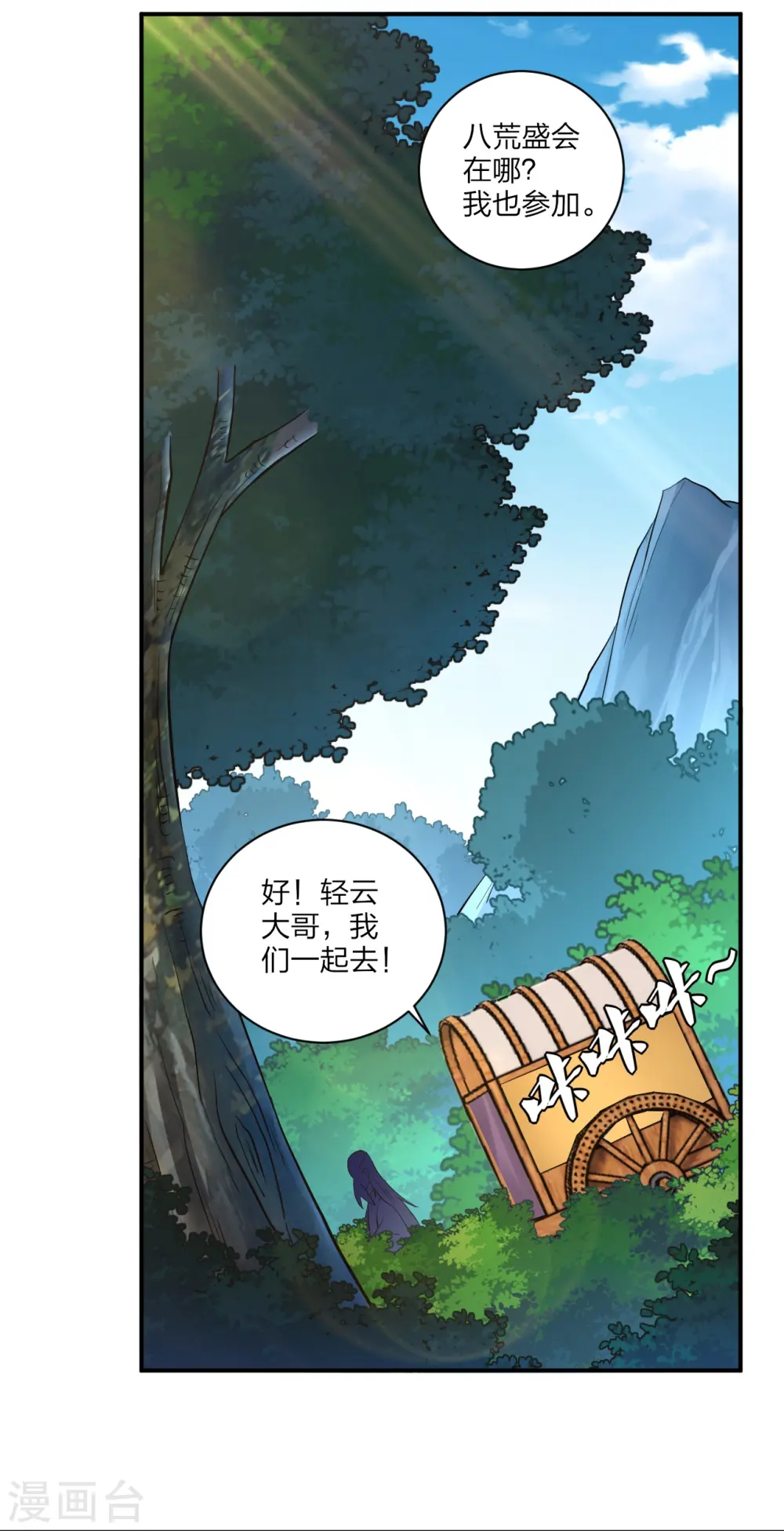 逆天战神龙霸天漫画,第268话 八荒盛会2图