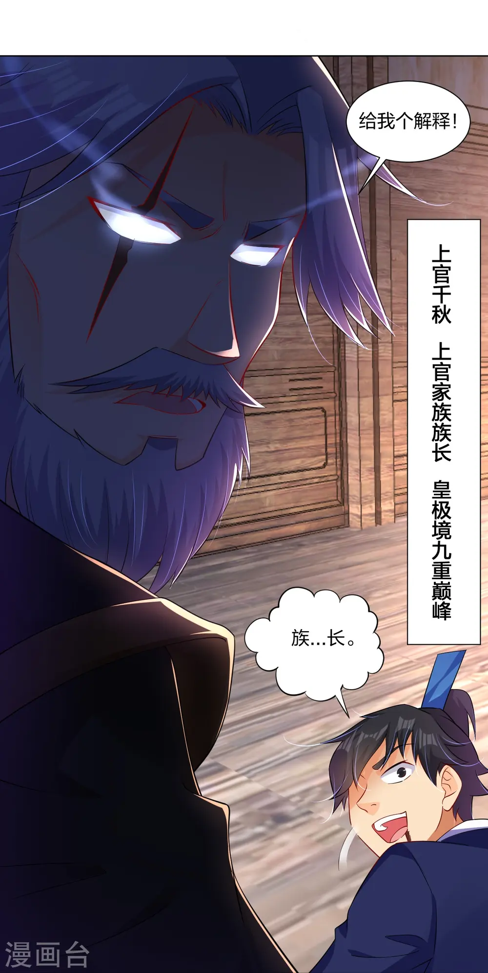 逆天战神龙霸天漫画,第276话 上官族长1图