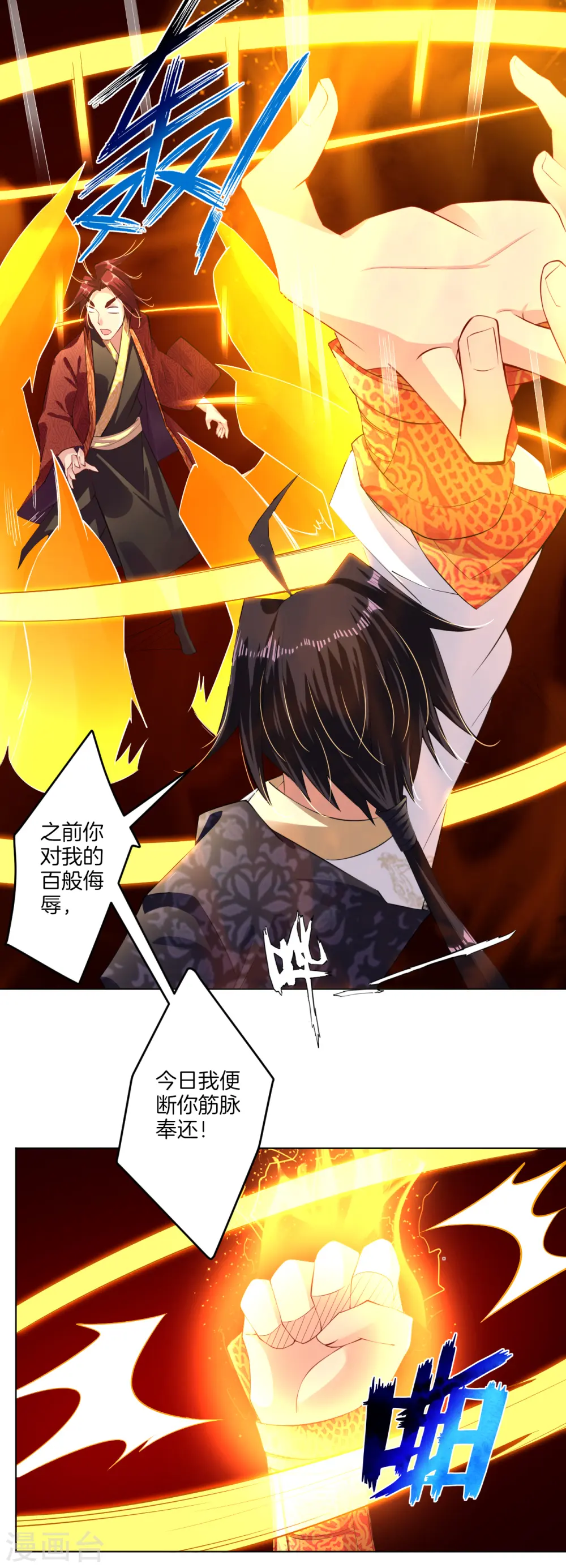 逆天战神龙霸天漫画,第16话 奉还1图